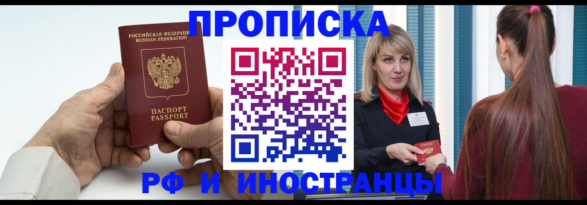 временная регистрация купить в Тамбовской области